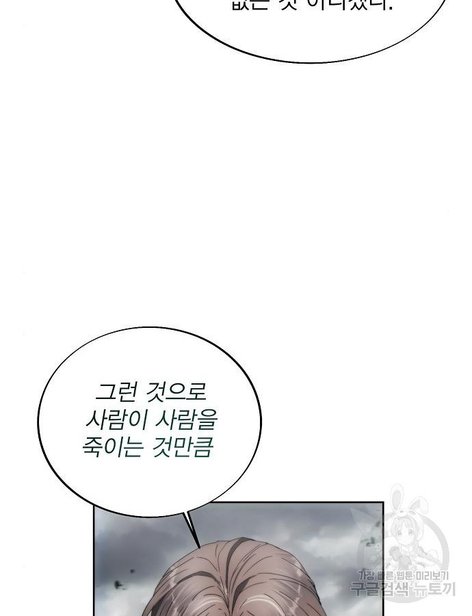 악당이 살아가는 법 88화 103