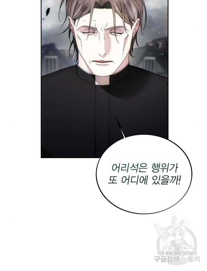 악당이 살아가는 법 88화 104