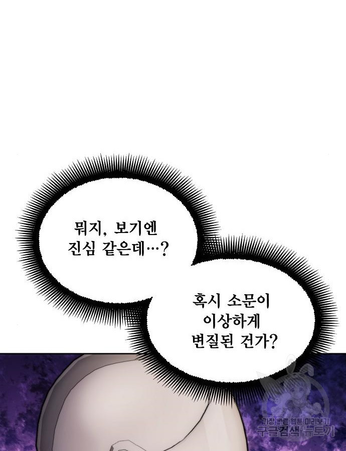 악당이 살아가는 법 88화 105