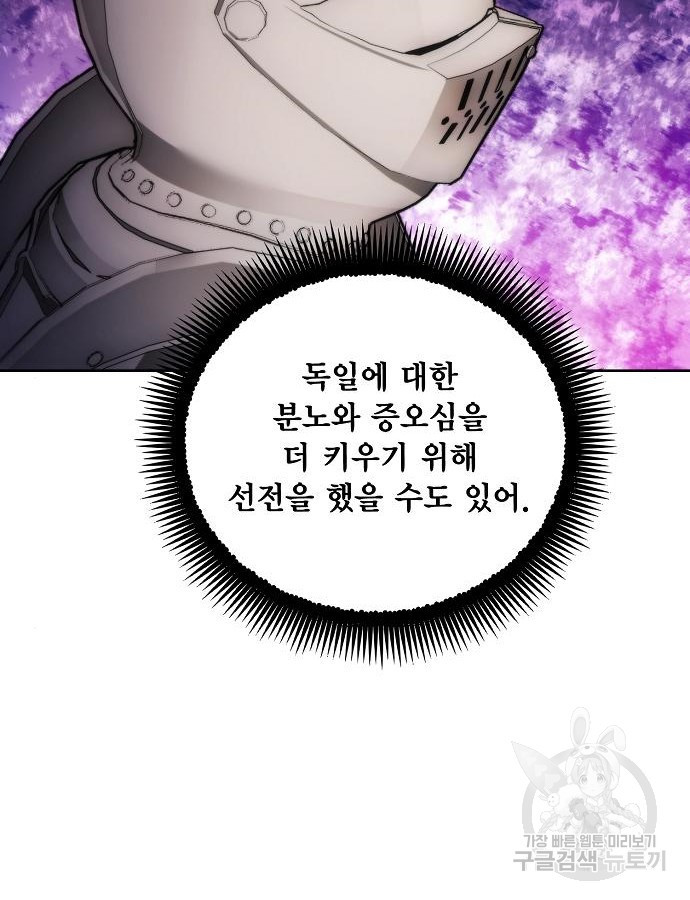 악당이 살아가는 법 88화 106