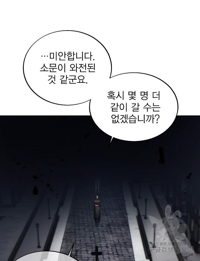 악당이 살아가는 법 88화 107