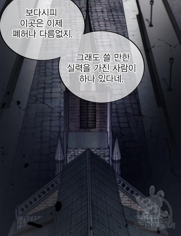 악당이 살아가는 법 88화 108