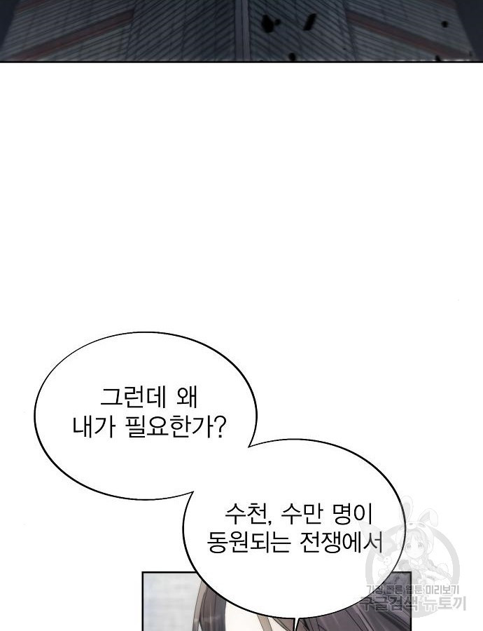악당이 살아가는 법 88화 109