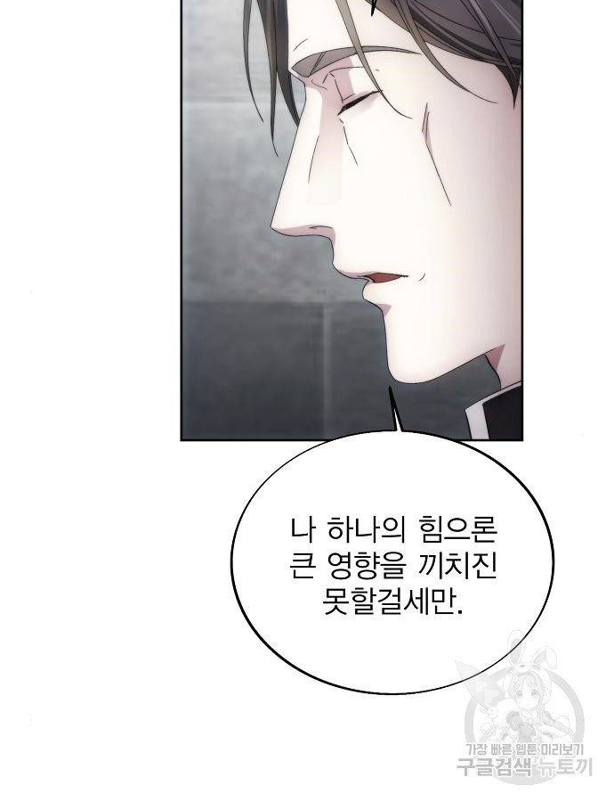 악당이 살아가는 법 88화 110