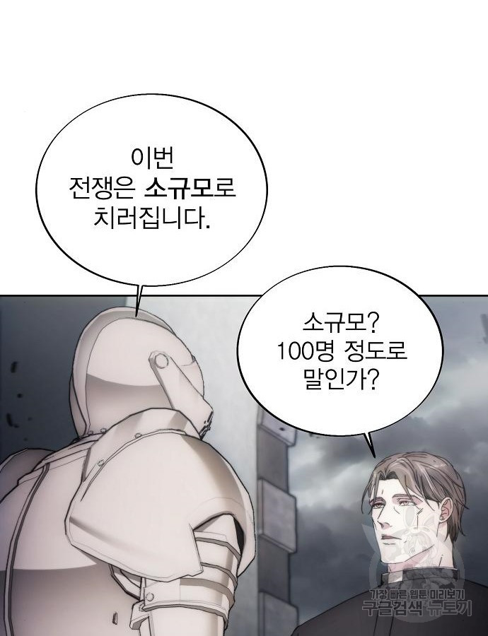 악당이 살아가는 법 88화 111