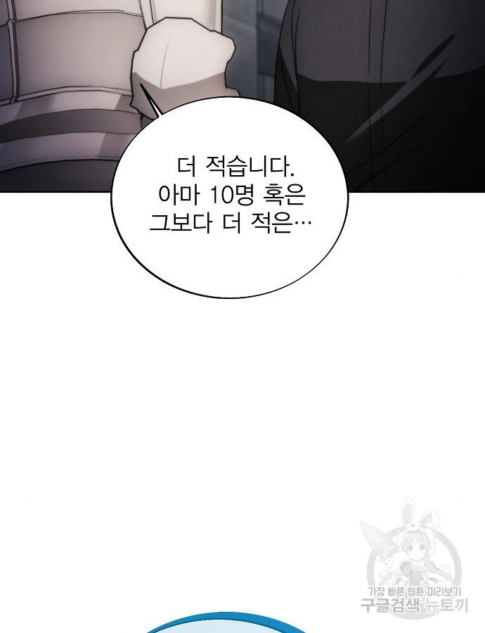 악당이 살아가는 법 88화 112