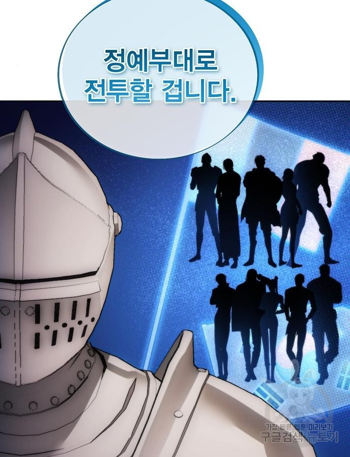 악당이 살아가는 법 88화 113