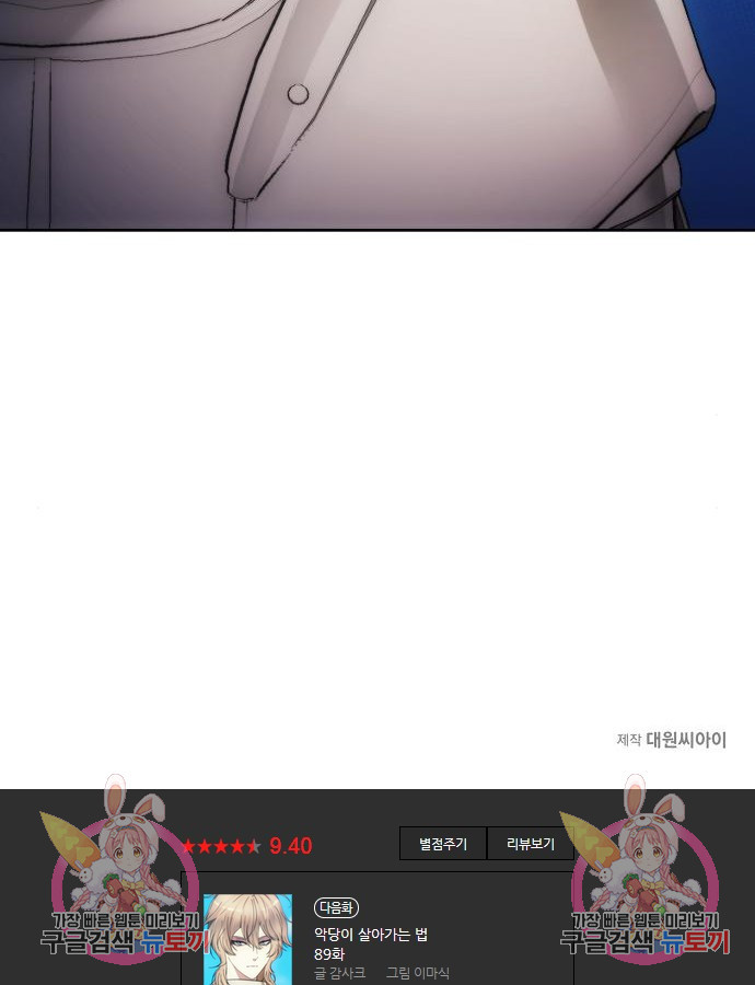 악당이 살아가는 법 88화 114