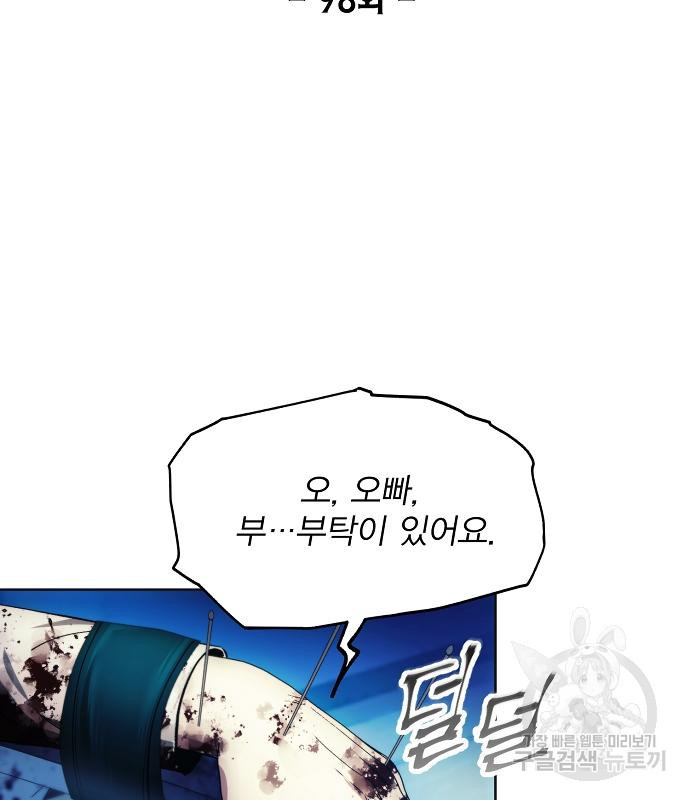 악당이 살아가는 법 98화 3