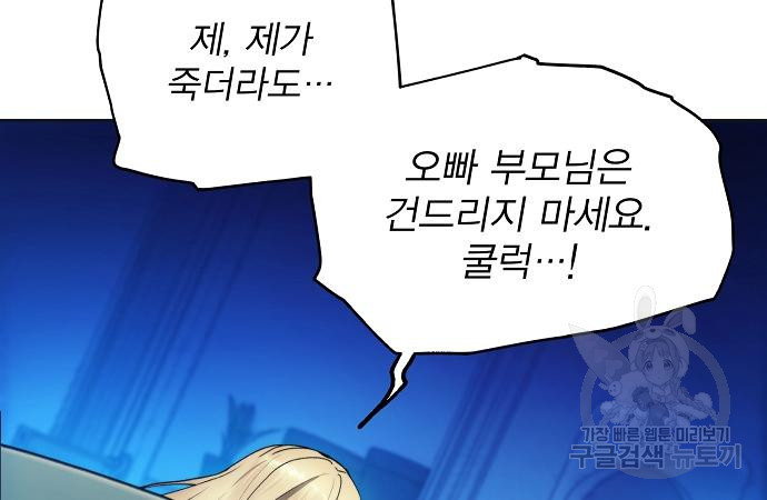악당이 살아가는 법 98화 5