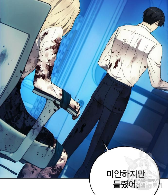 악당이 살아가는 법 98화 6