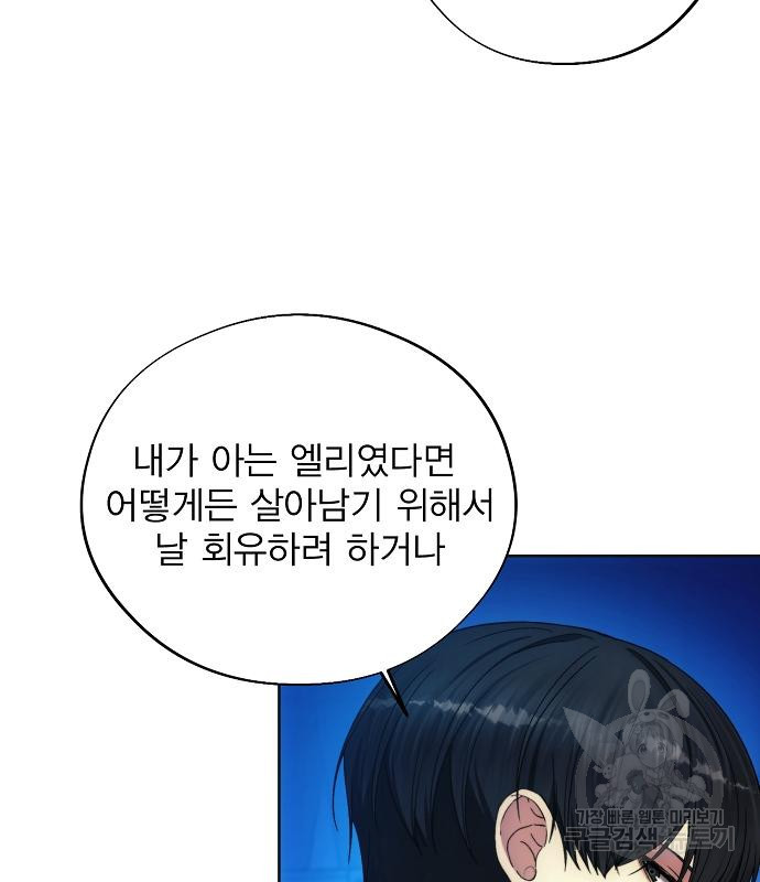 악당이 살아가는 법 98화 7