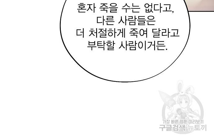 악당이 살아가는 법 98화 9
