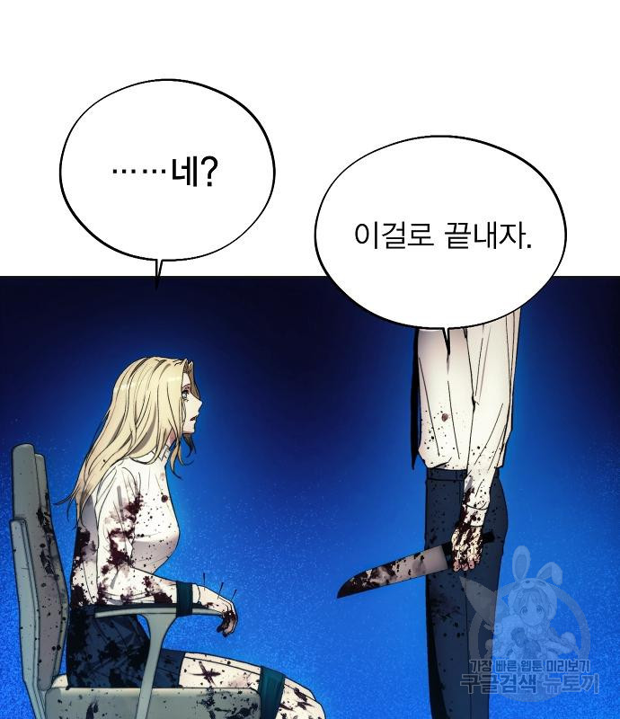 악당이 살아가는 법 98화 10