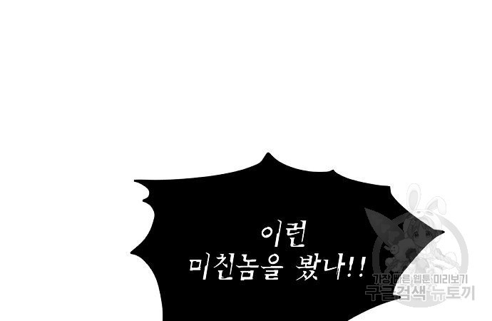 악당이 살아가는 법 98화 16