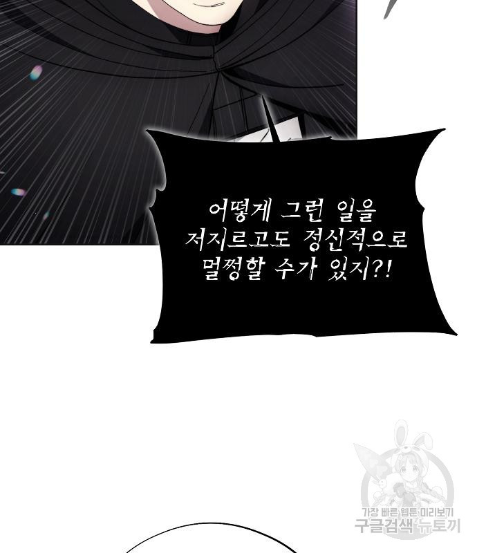 악당이 살아가는 법 98화 18