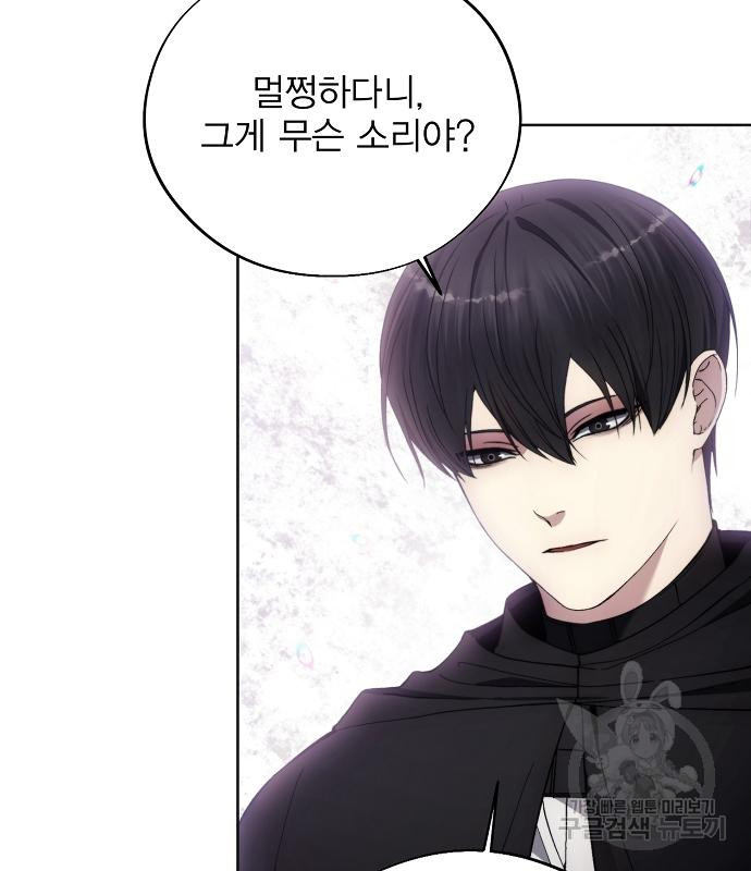 악당이 살아가는 법 98화 19