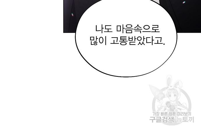 악당이 살아가는 법 98화 20
