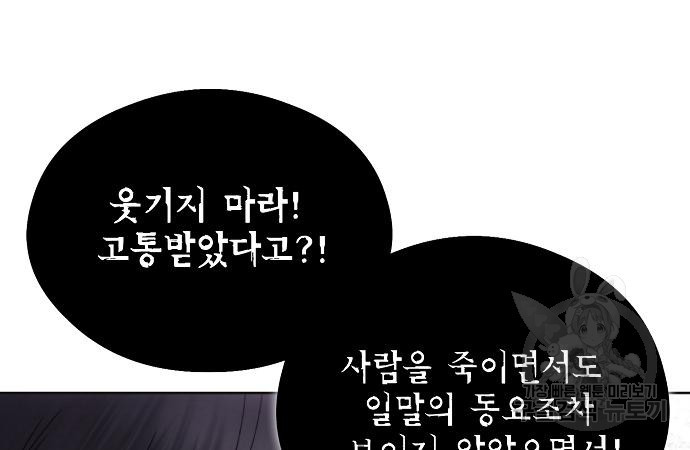 악당이 살아가는 법 98화 21