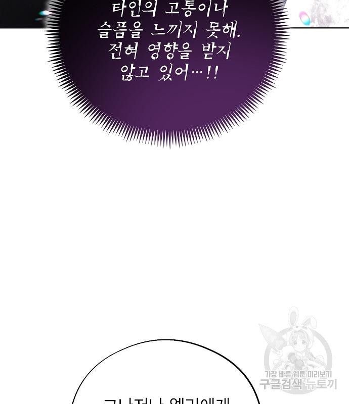 악당이 살아가는 법 98화 23