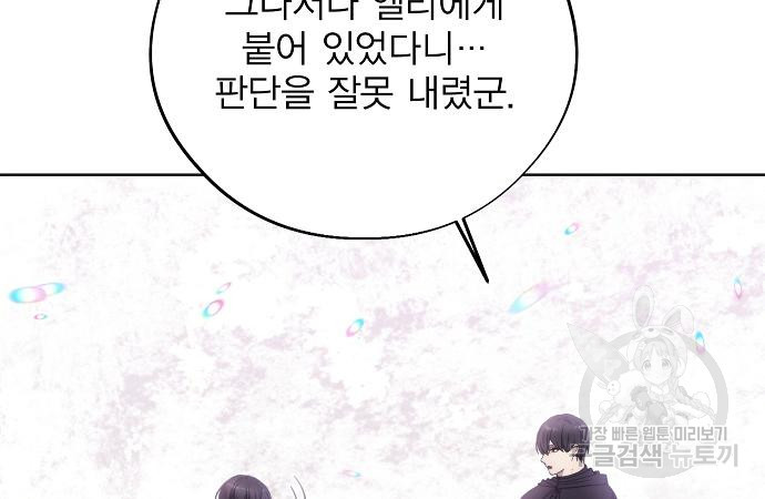 악당이 살아가는 법 98화 24