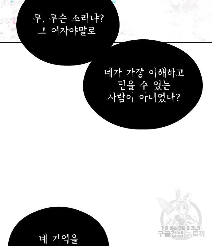악당이 살아가는 법 98화 26