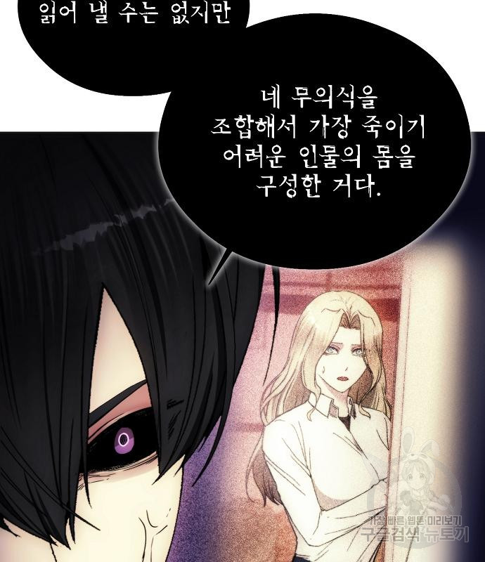 악당이 살아가는 법 98화 27