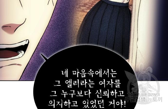 악당이 살아가는 법 98화 28