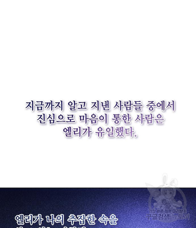 악당이 살아가는 법 98화 31
