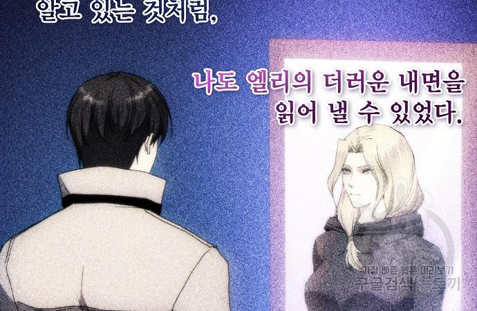 악당이 살아가는 법 98화 32