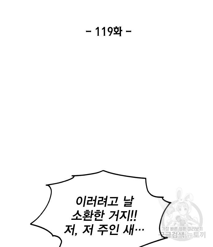 악당이 살아가는 법 119화 3