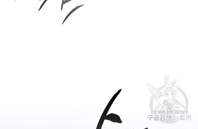 악당이 살아가는 법 119화 5