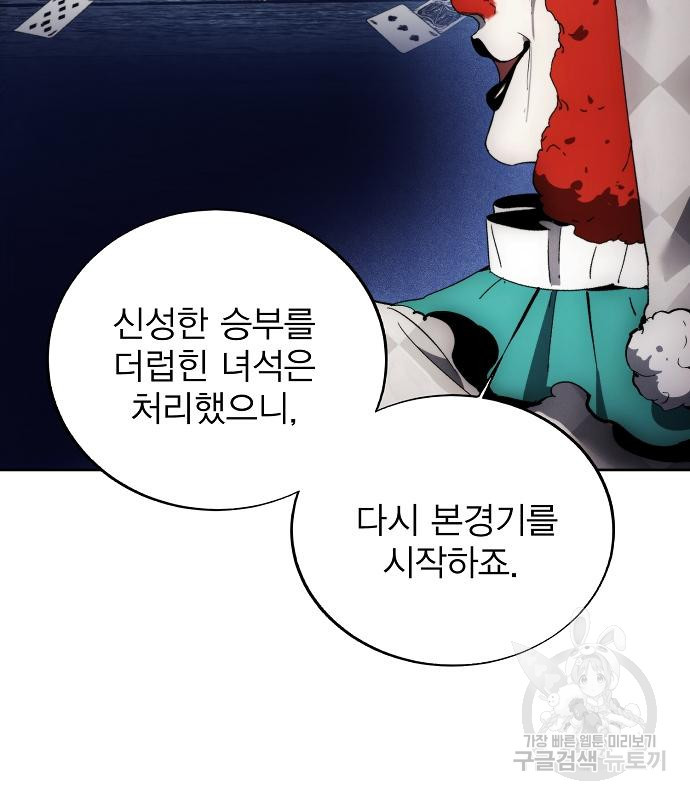 악당이 살아가는 법 119화 7