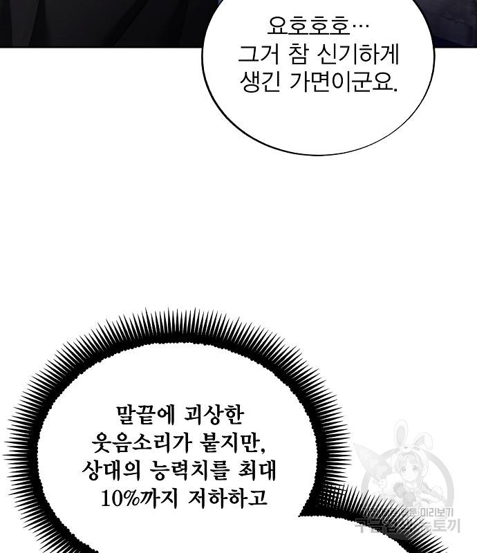 악당이 살아가는 법 119화 10