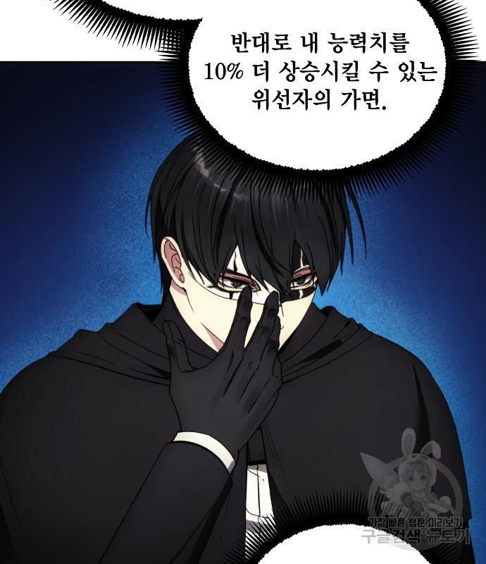 악당이 살아가는 법 119화 11