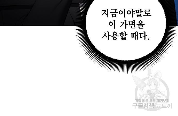 악당이 살아가는 법 119화 12
