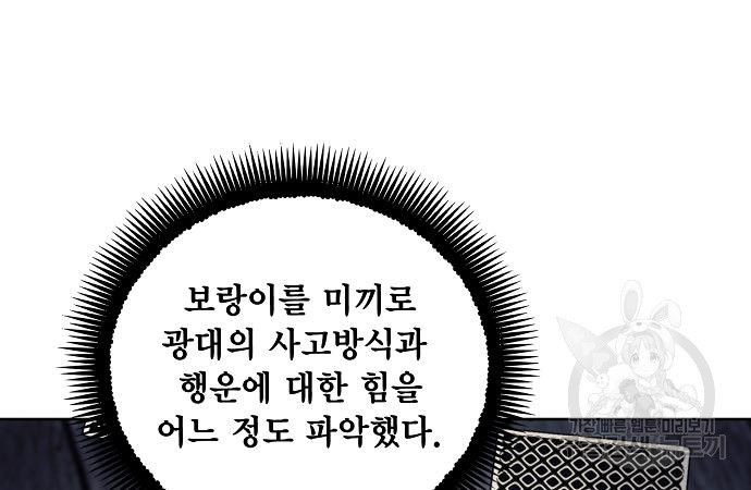 악당이 살아가는 법 119화 13