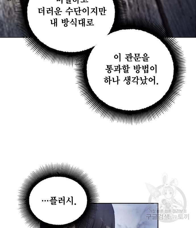 악당이 살아가는 법 119화 15
