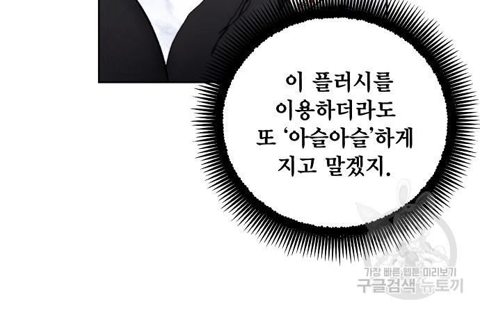 악당이 살아가는 법 119화 17