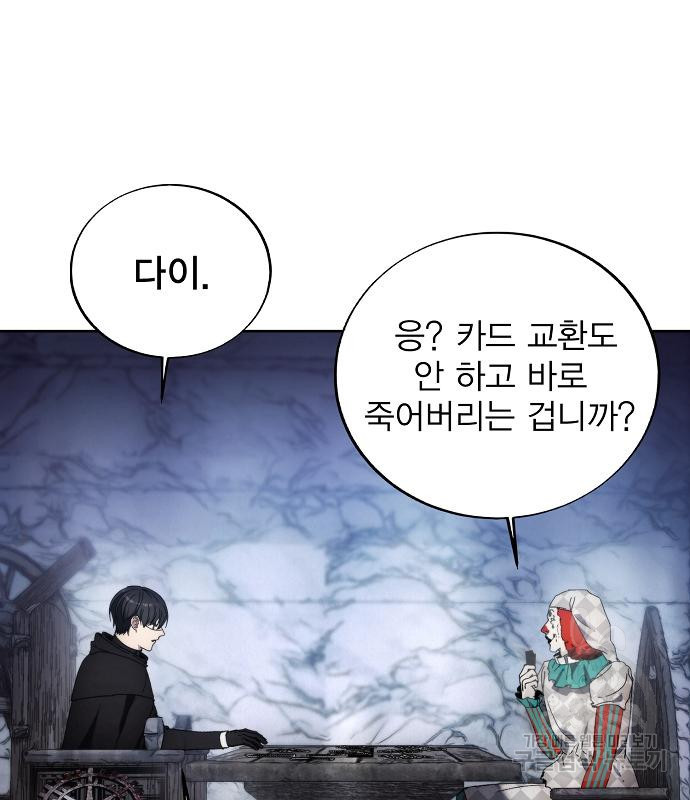 악당이 살아가는 법 119화 18