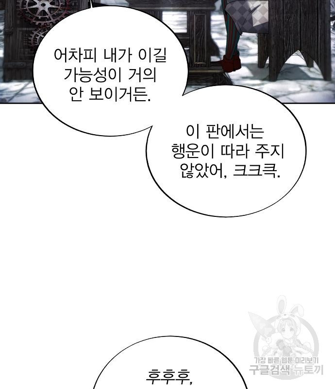 악당이 살아가는 법 119화 19