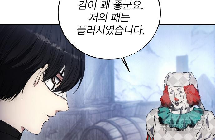 악당이 살아가는 법 119화 20