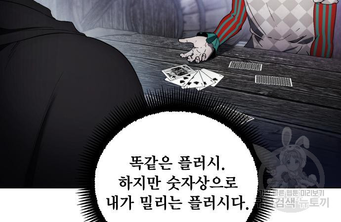 악당이 살아가는 법 119화 21