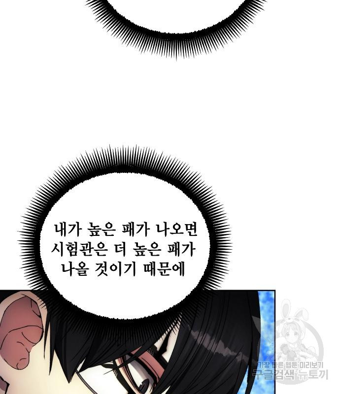 악당이 살아가는 법 119화 22