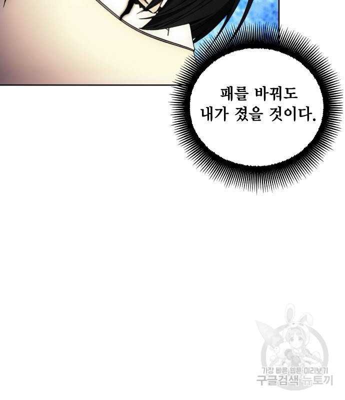 악당이 살아가는 법 119화 23