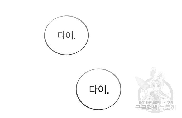 악당이 살아가는 법 119화 24