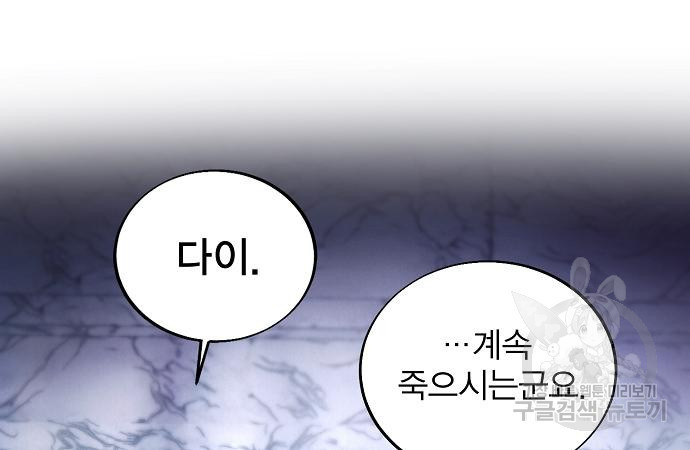 악당이 살아가는 법 119화 25