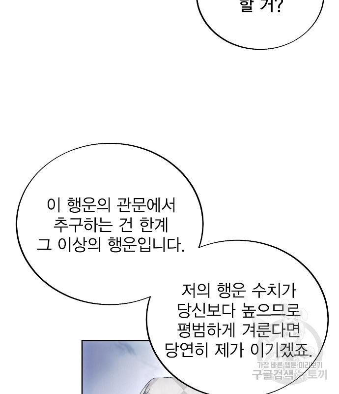 악당이 살아가는 법 119화 27