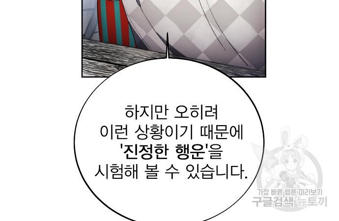 악당이 살아가는 법 119화 29