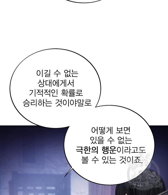 악당이 살아가는 법 119화 30